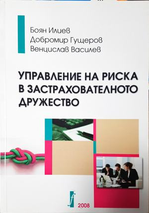 Управление на риска в застрахователното дружество (2178)