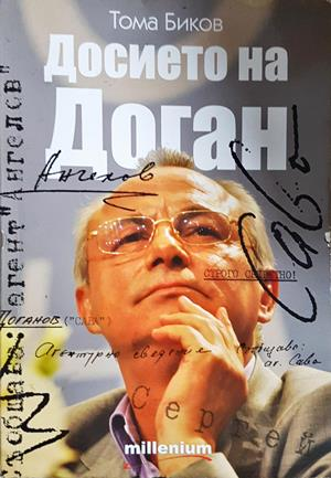 Досието на Доган (2771)