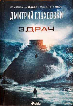 Здрач (5028)