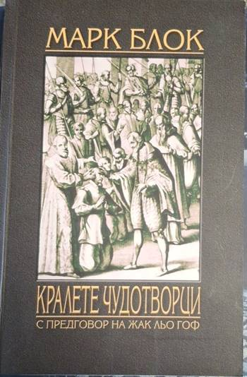 Кралете чудотворци (4003)