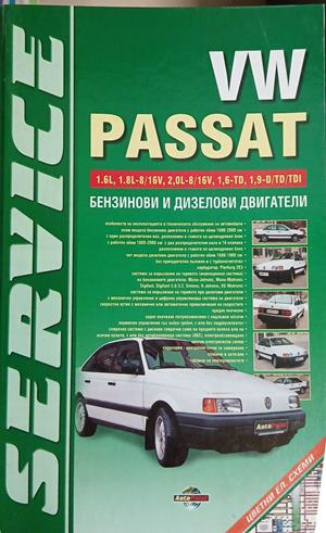 VW Passat. Бензинови и дизелови двигатели – корица