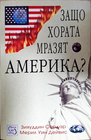 Защо хората мразят Америка? (2801)