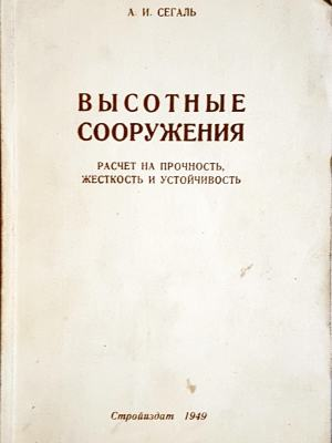 Высотные сооружения (2444)