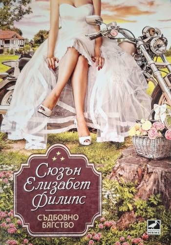 Съдбовно бягство (1962)
