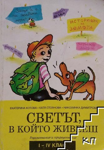Светът, в който живееш (56)