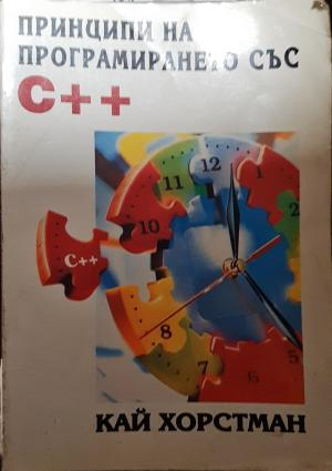 Принципи на програмирането със C++ (644)