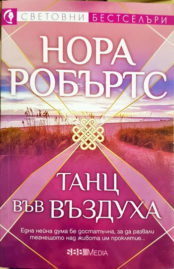 Танц във въздуха (4997)