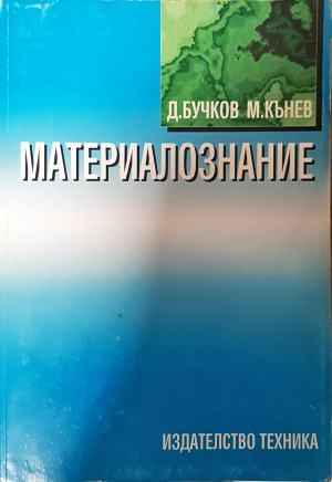Материалознание (2590)