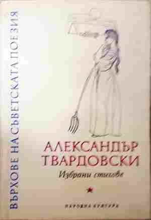 Избрани стихове (1459)