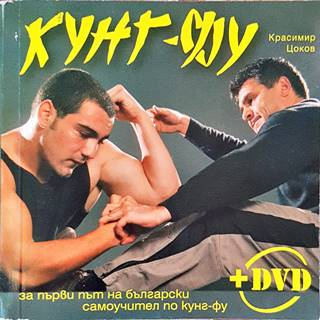 Кунг-Фу (1356)