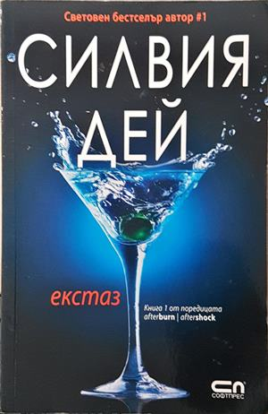 Екстаз (2186)