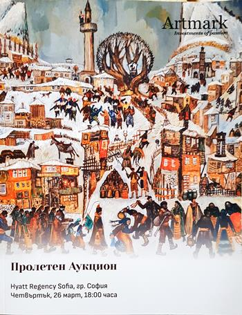 Artmark. Пролетен аукцион 2026 (3642)