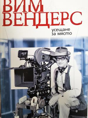 Усещане за място (2698)