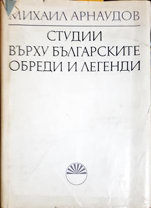 Странджански фолклор (312)