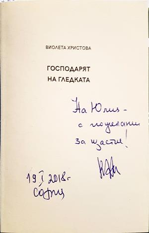 Господарят на гледката (1444)