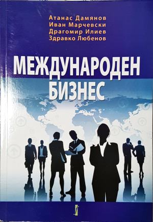 Международен бизнес (2174)