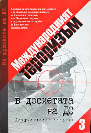 Международният тероризъм в досиетата на Държавна сигурност. Документален сборник. Том 3 (2773)