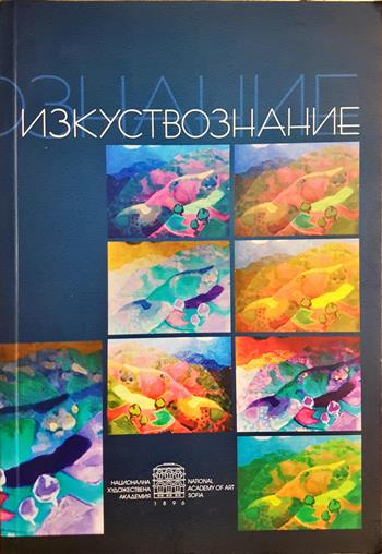 Изкуствознание (3653)