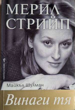 Винаги тя (2816)