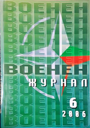 Военен журнал. Бр. 6 / 2004 (223)