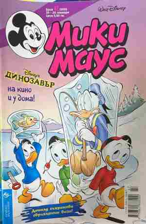 Корица на „Мики Маус. Бр. 47 / 2000“