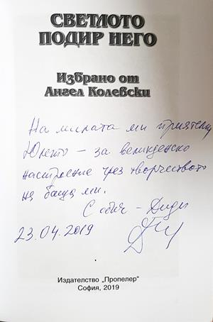 Светлото подир него (1430)