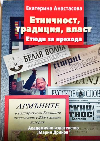 Етничност, традиция, власт (339)