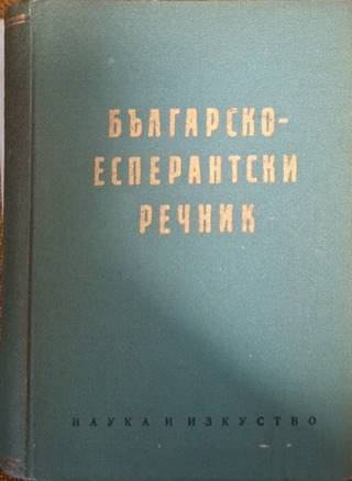 Българско-есперантски речник (1062)