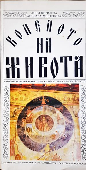 Колелото на живота (1707)