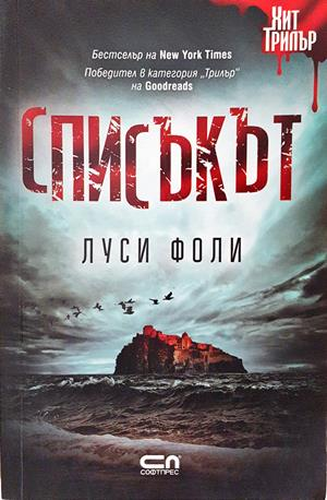 Списъкът (5284)