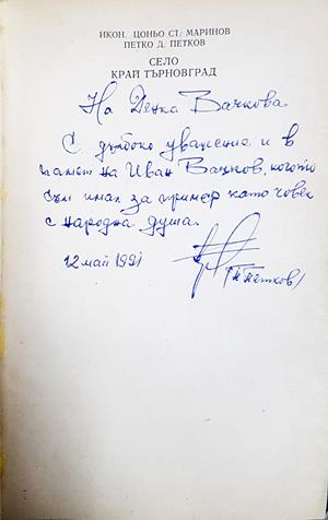 Село край Търновград (4495)
