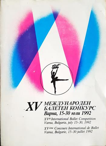 XV международен балетен конкурс Варна, 15-30 юли 1992 (3668)