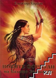 Корица на Новите формули на Бялото братство