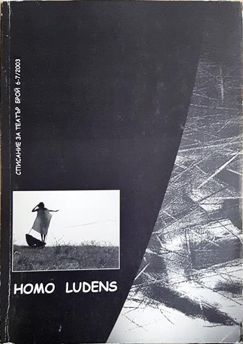 Homo Ludens. Бр. 6 и 7 / 2003 (206)