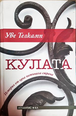 Кулата (4723)