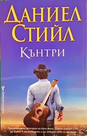 Кънтри (2161)