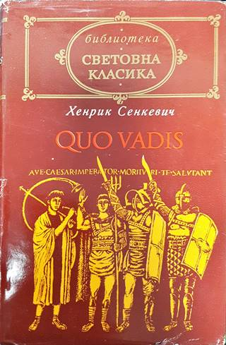Quo Vadis (832)
