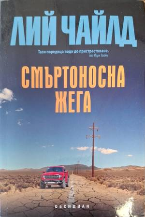 Смъртоносна жега (5548)