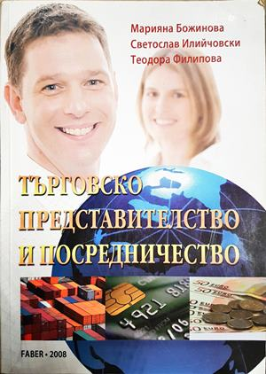 Търговско представителство и посредничество (2122)