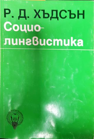 Социолингвистика (382)