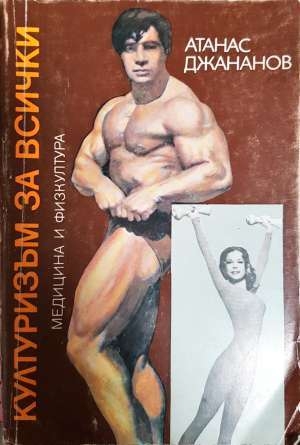 Културизъм за всички (2763)