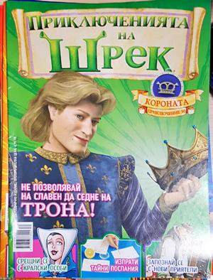 Приключенията на Шрек. Бр. 30 / 2009 (2197)