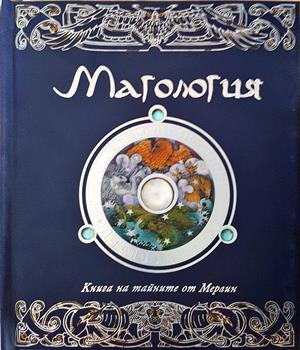 Магология (350)
