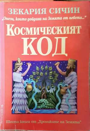 Космическият код (6650)