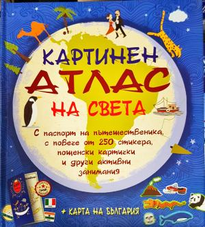 Картинен атлас на света (1973)