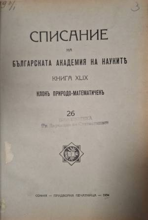Списание на Българската академия на науките. Кн. 49 / 1934. Клонъ Природо-математиченъ № 26 (1125)