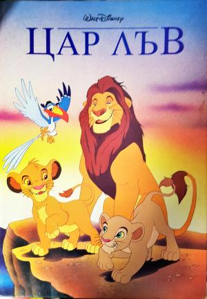Цар Лъв (2018)