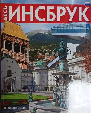 Весь Инсбрук – корица
