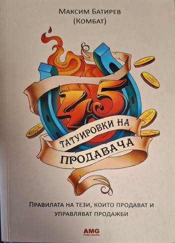 45 татуировки на продавача (2169)