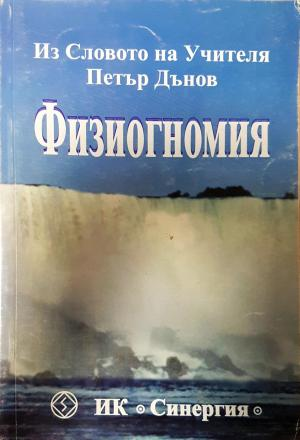 Физиогномия (6143)